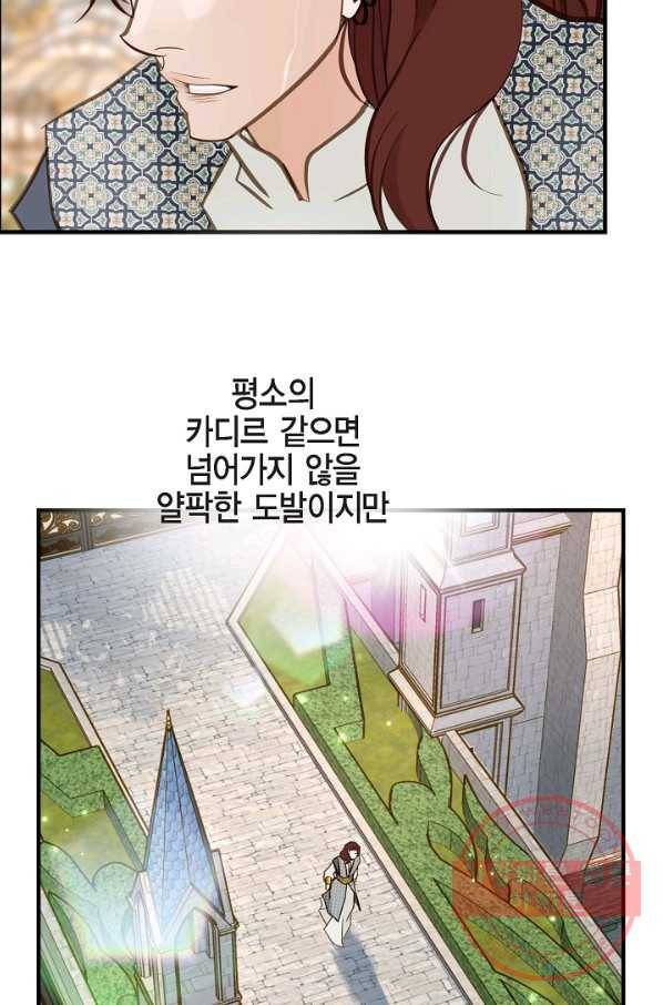 생존결혼 70화 66