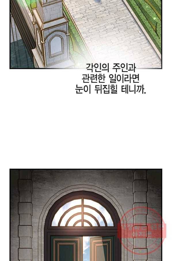 생존결혼 70화 67