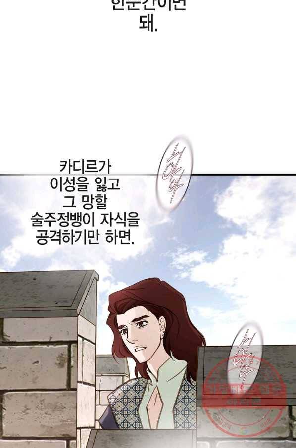 생존결혼 70화 70
