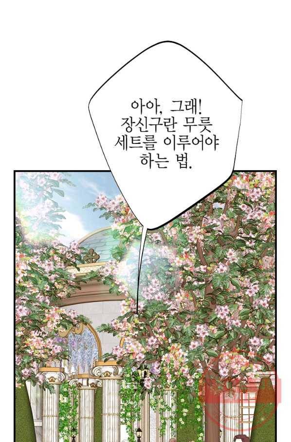 생존결혼 70화 76