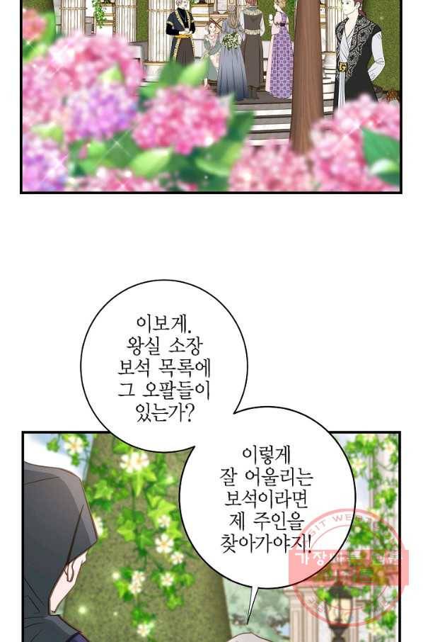 생존결혼 70화 77