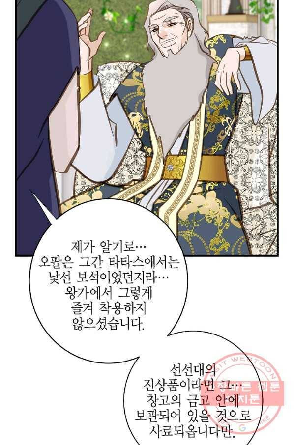 생존결혼 70화 78