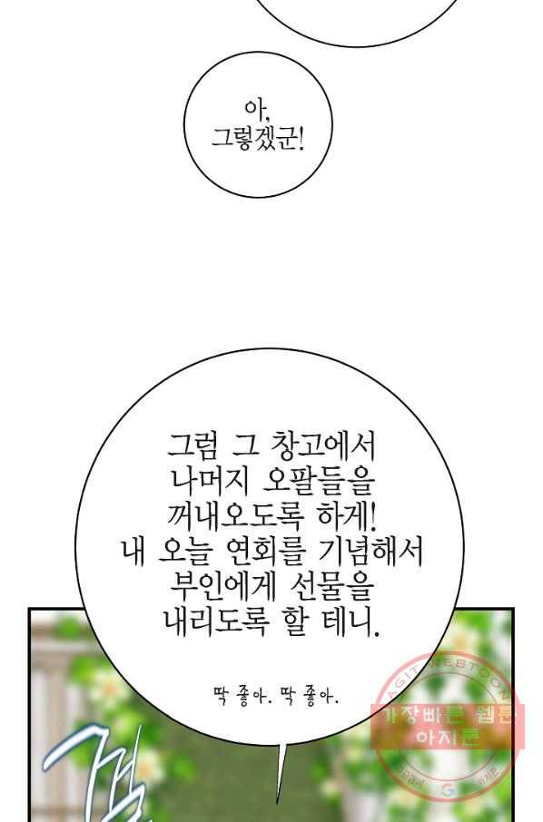 생존결혼 70화 79