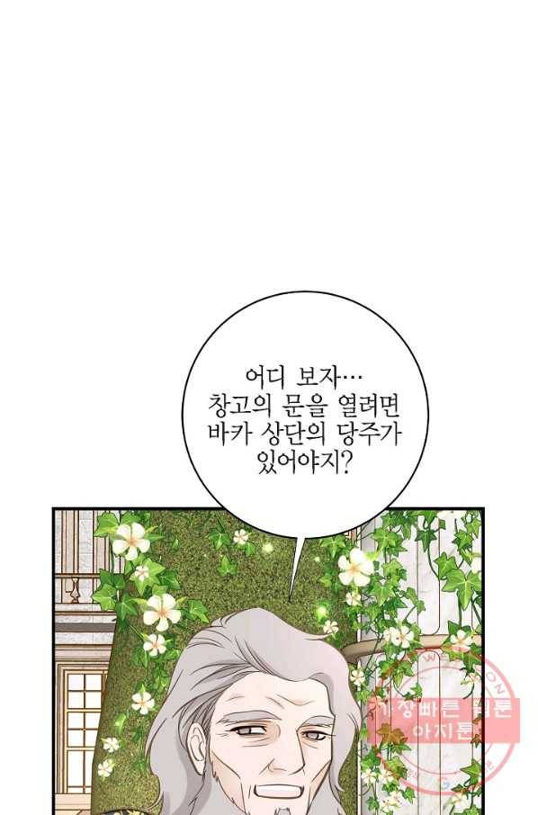 생존결혼 70화 87