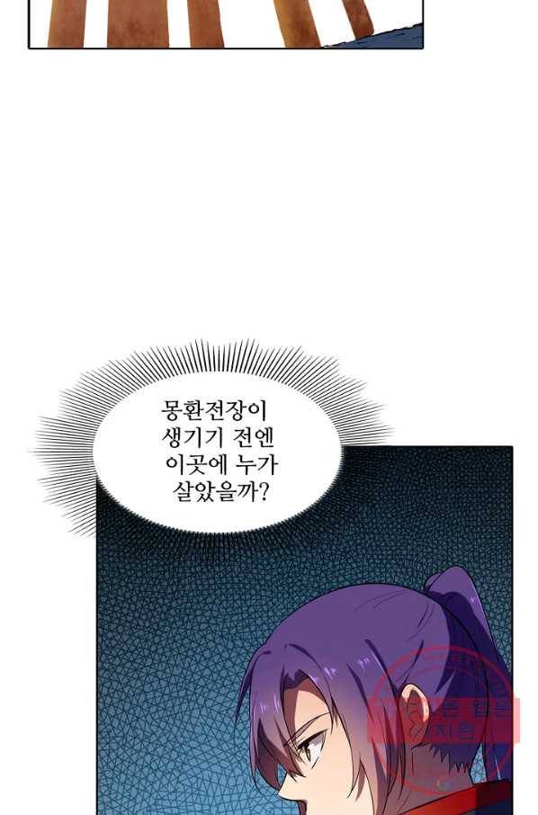 백련성신 608화 7