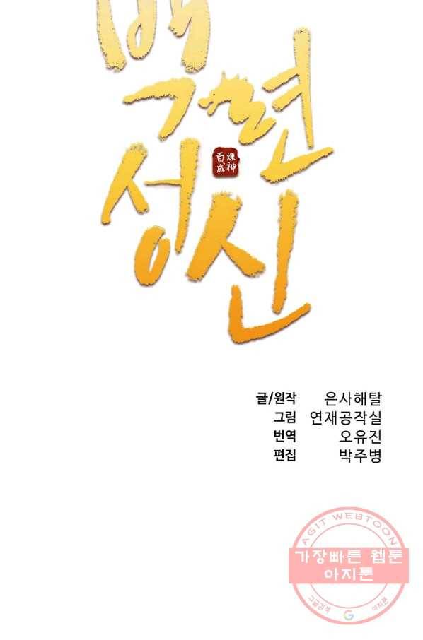백련성신 608화 9