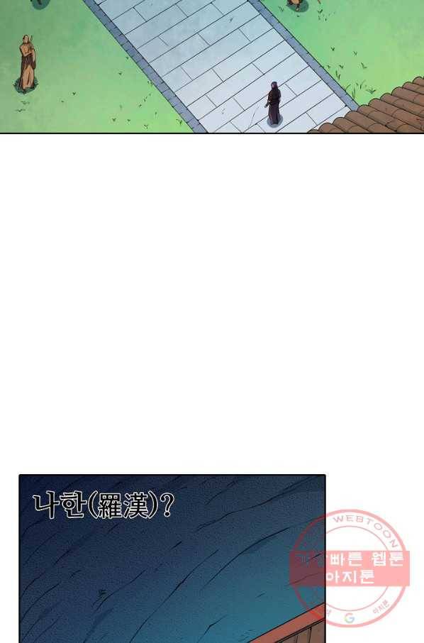 백련성신 608화 21