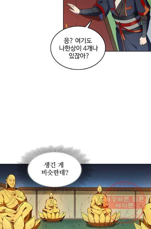 백련성신 608화 43
