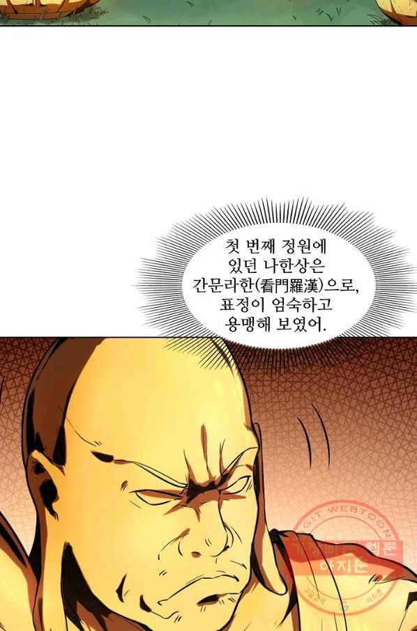 백련성신 608화 44