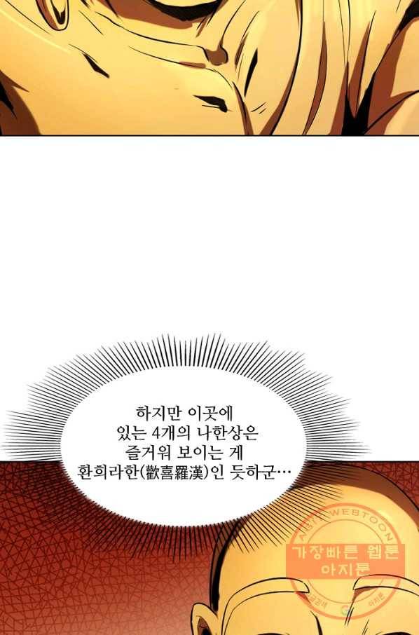 백련성신 608화 45