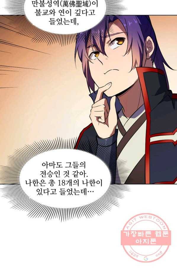 백련성신 608화 47