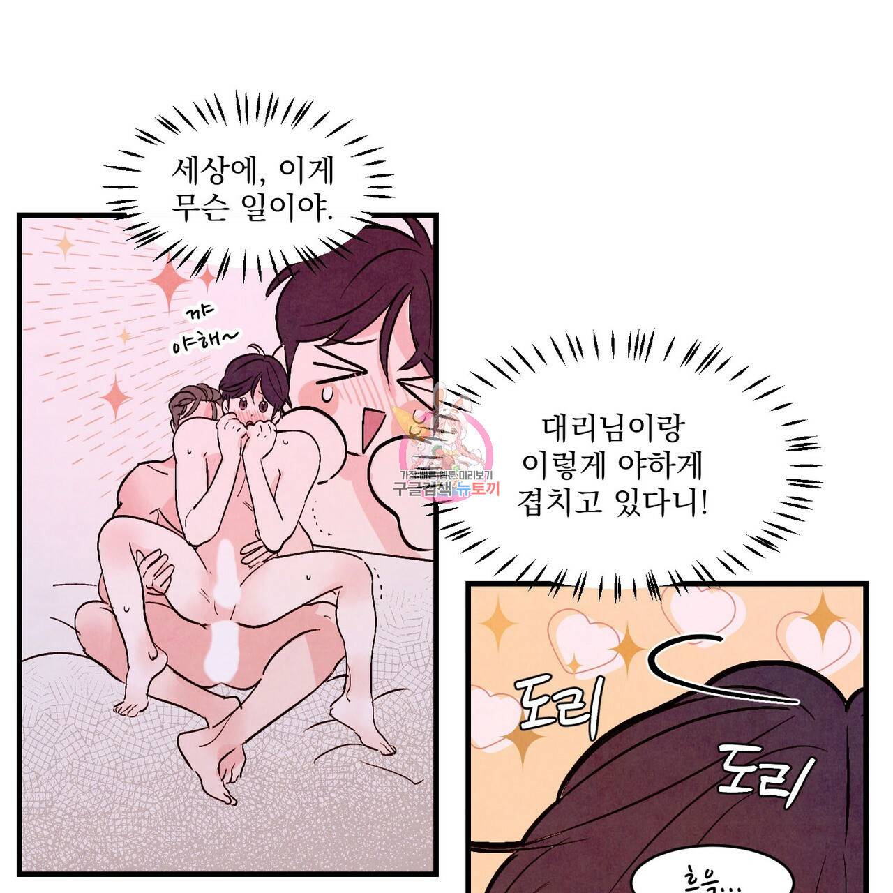 펀치 드렁크 러브 13화 1