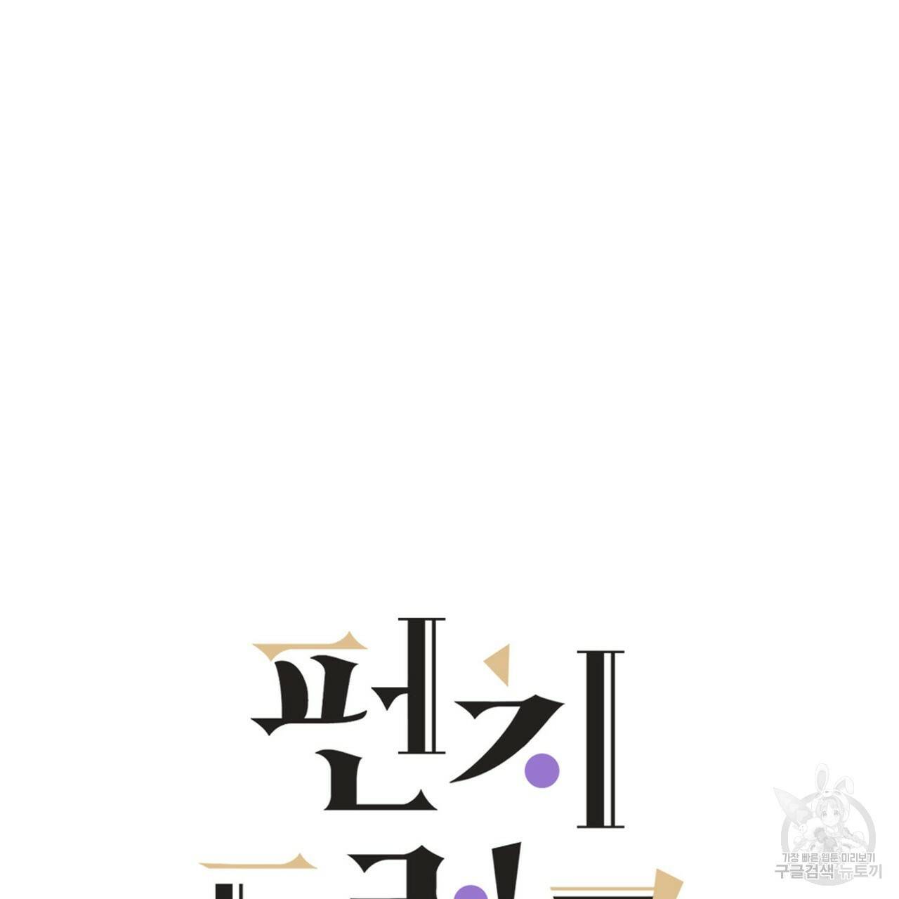 펀치 드렁크 러브 13화 14