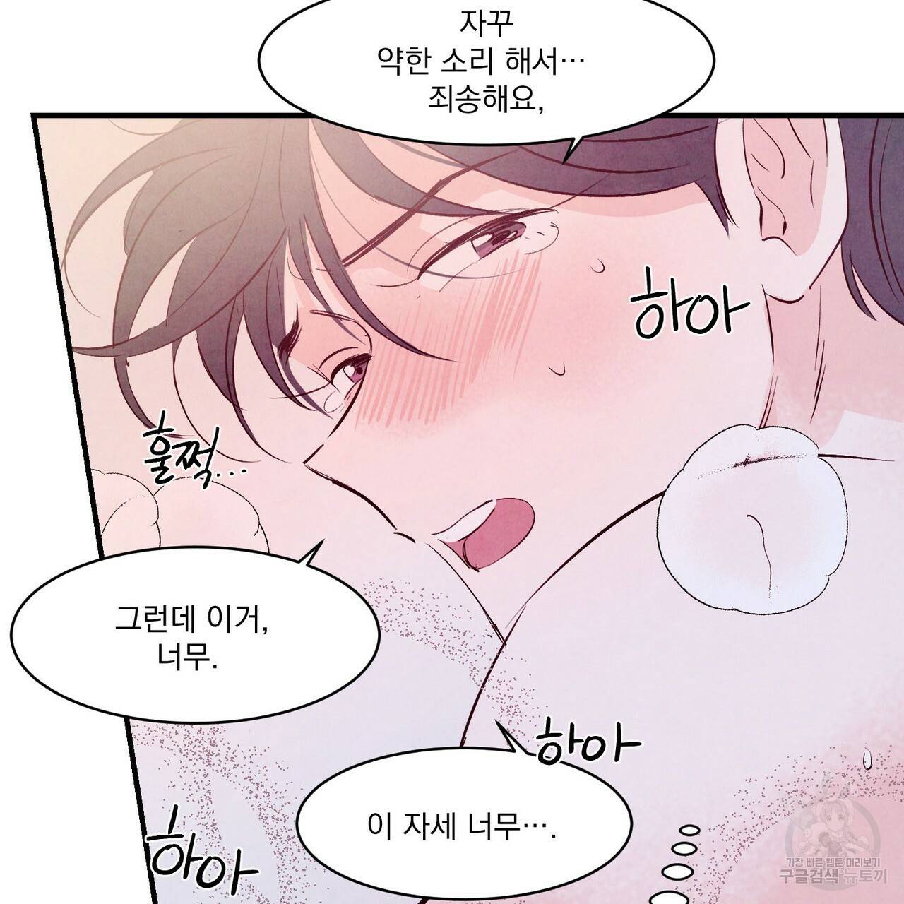 펀치 드렁크 러브 13화 32