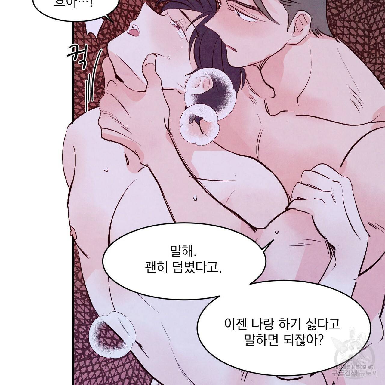 펀치 드렁크 러브 13화 37