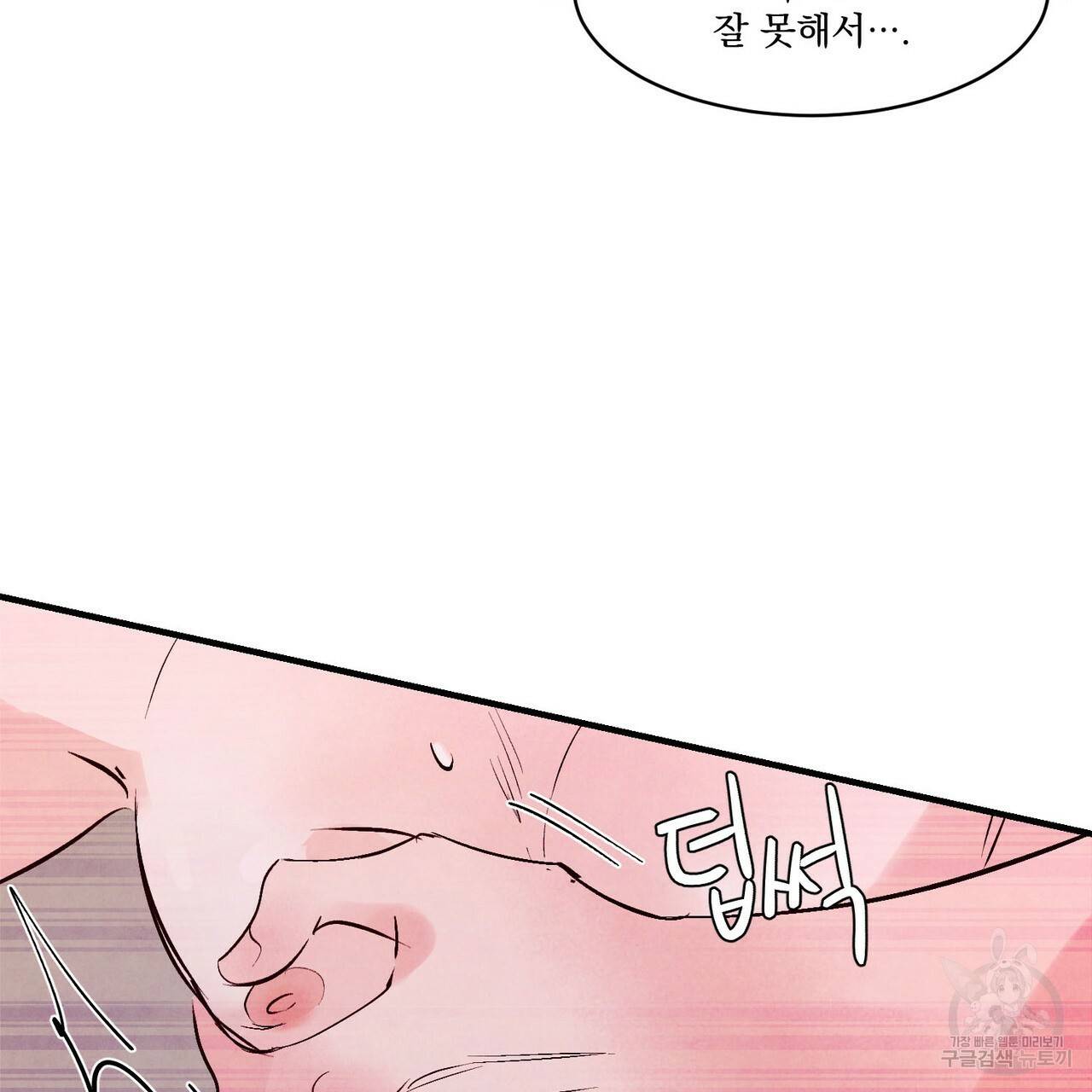 펀치 드렁크 러브 13화 48