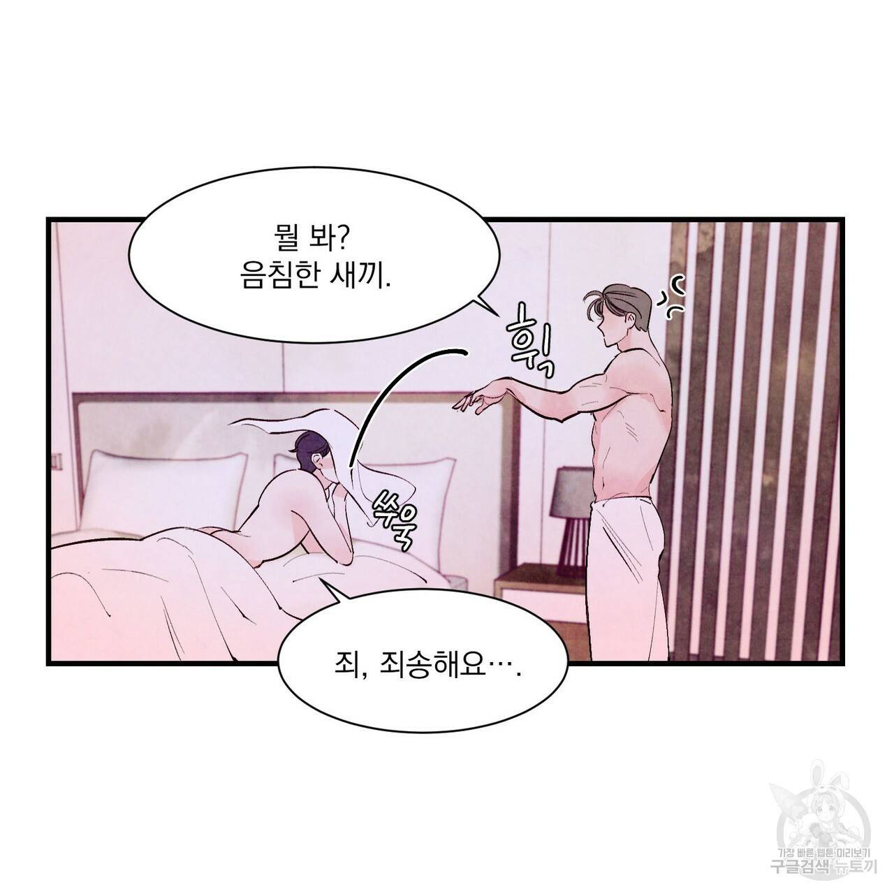 펀치 드렁크 러브 13화 82