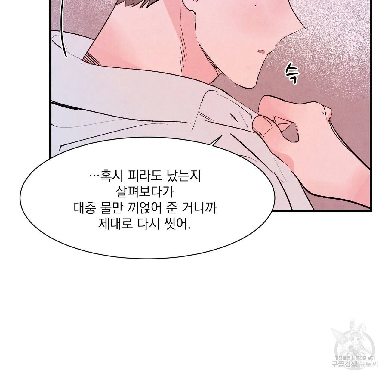 펀치 드렁크 러브 13화 88
