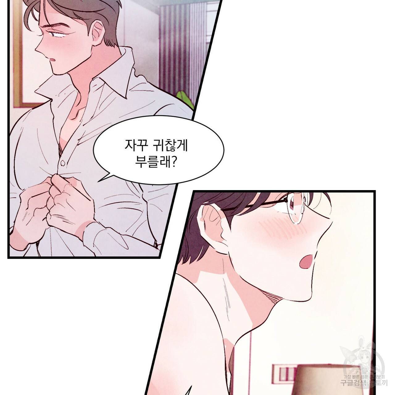펀치 드렁크 러브 13화 91