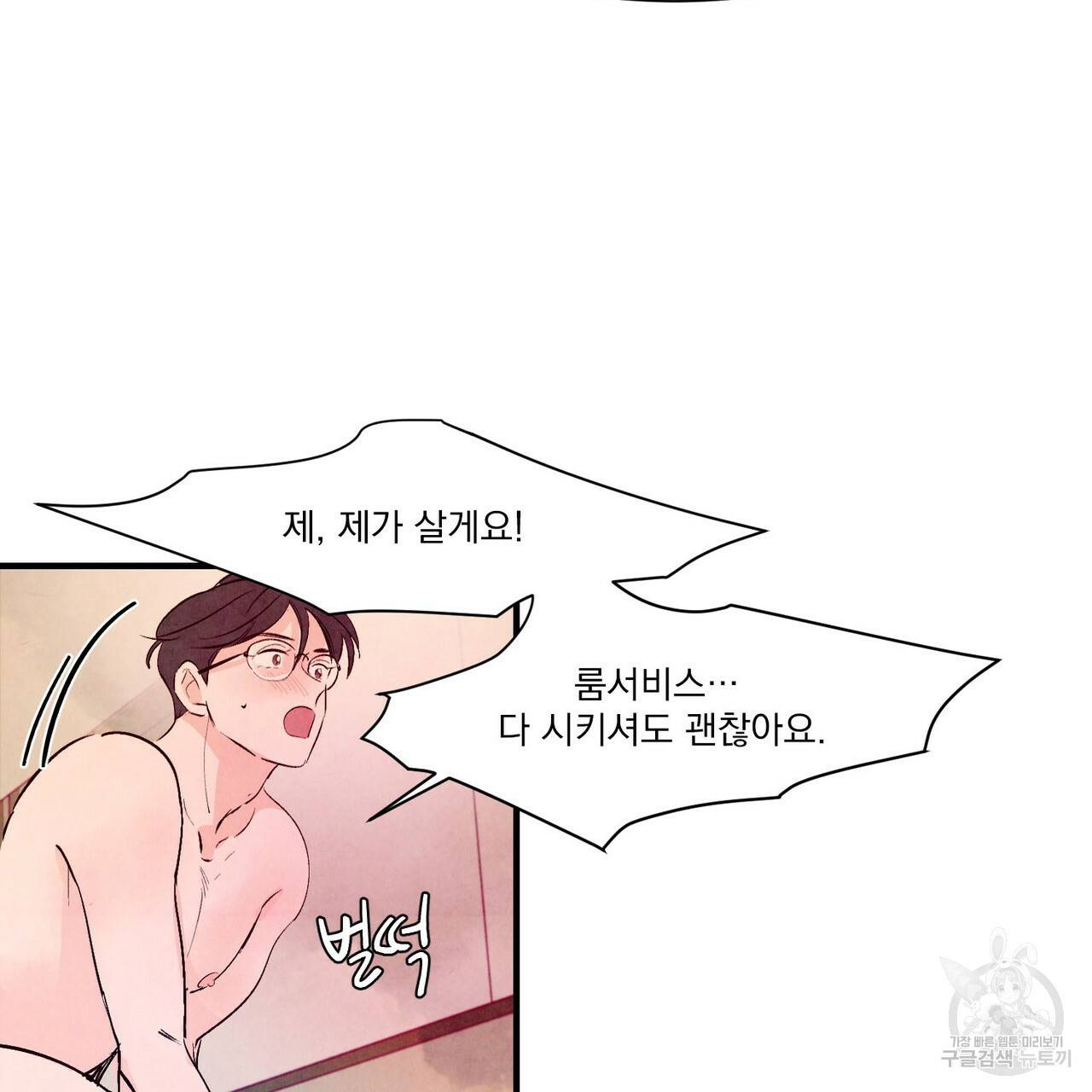 펀치 드렁크 러브 13화 94