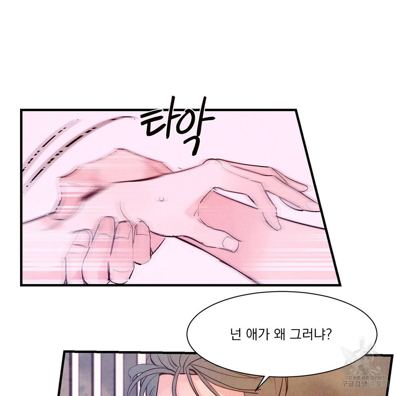 펀치 드렁크 러브 13화 97