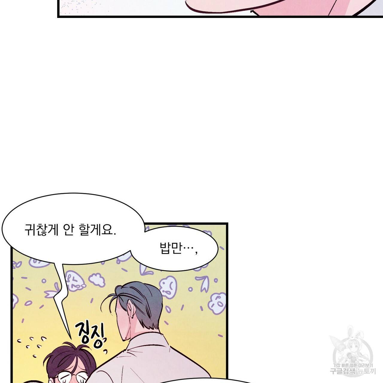 펀치 드렁크 러브 13화 101