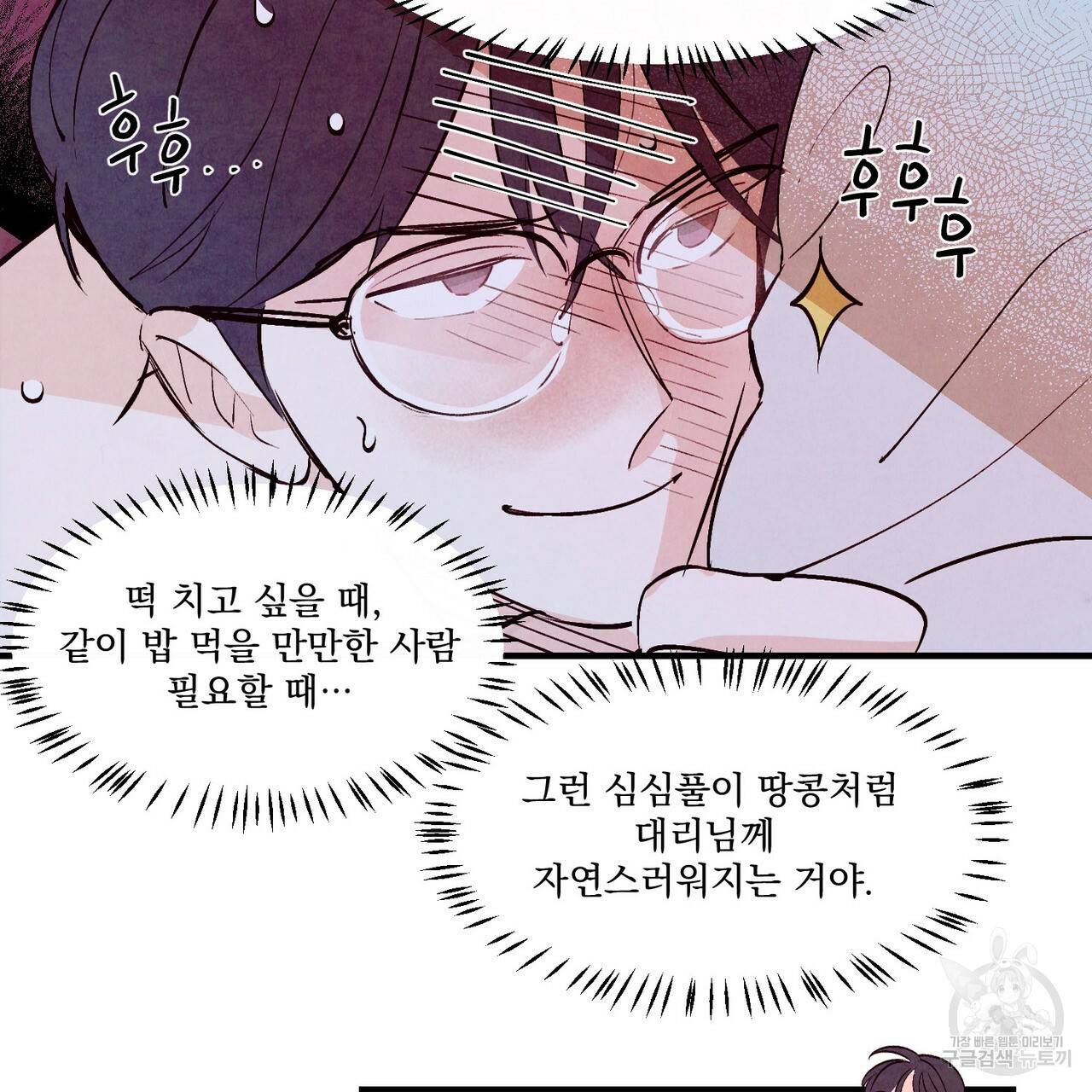 펀치 드렁크 러브 13화 103