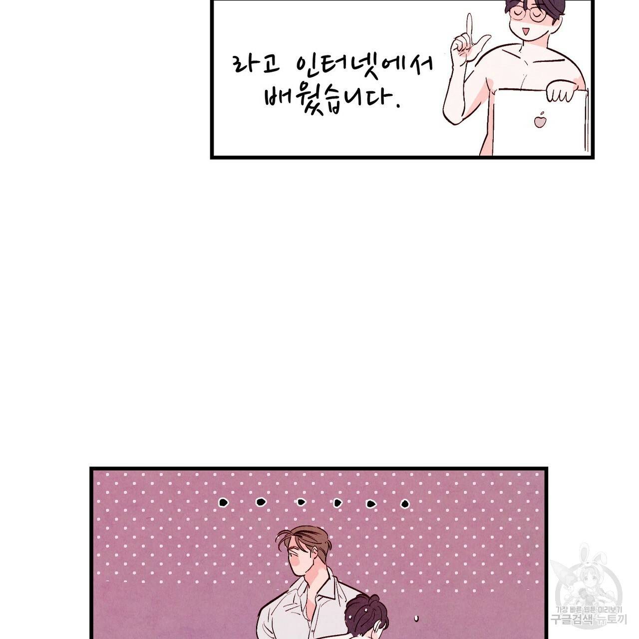 펀치 드렁크 러브 13화 104
