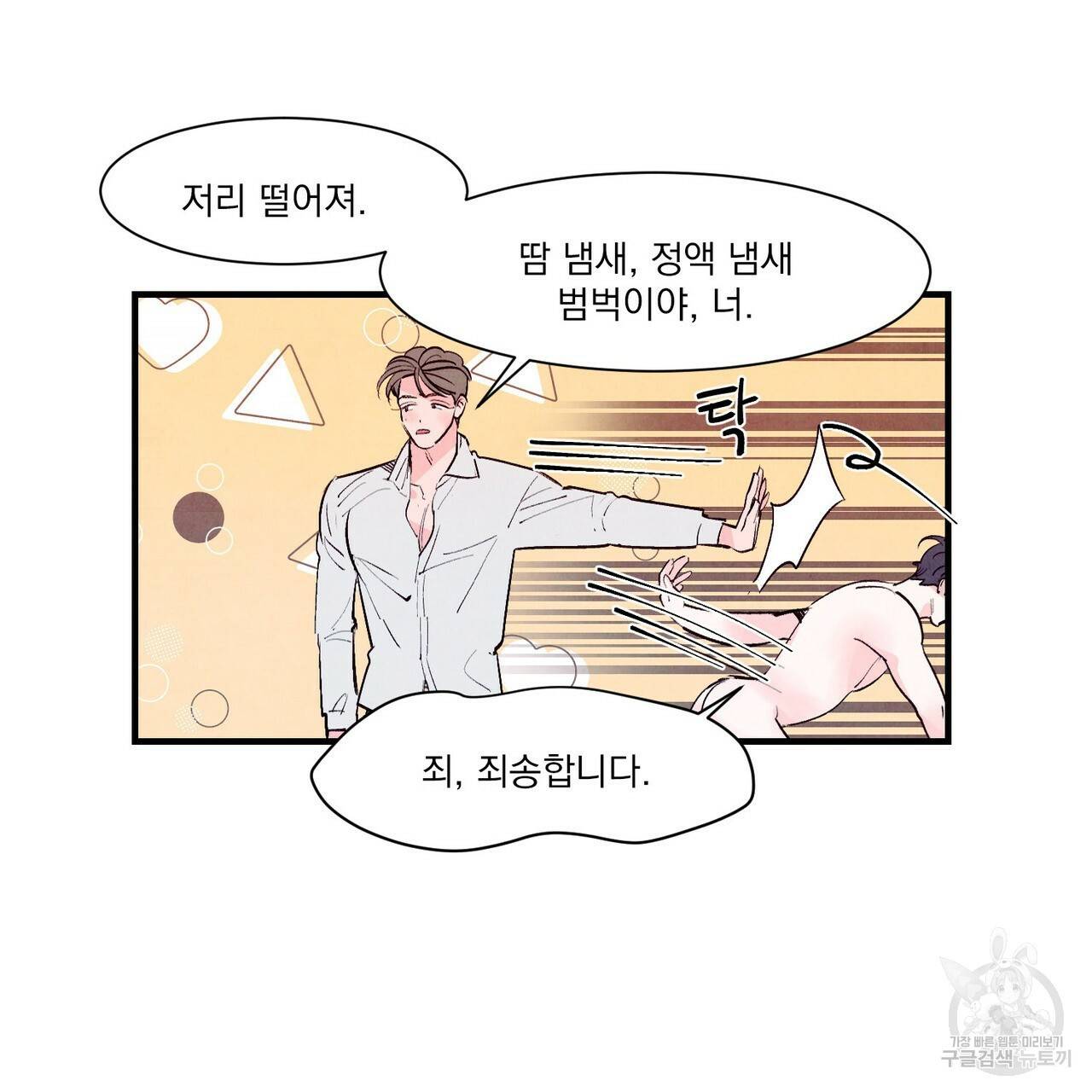 펀치 드렁크 러브 13화 107