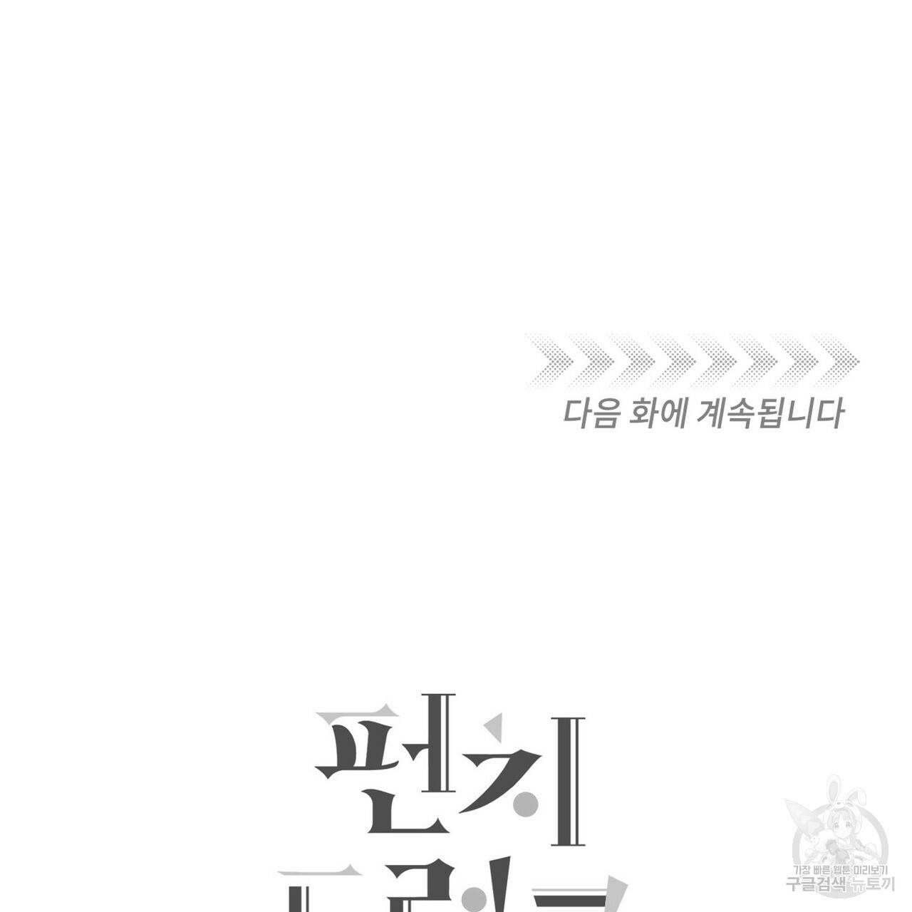 펀치 드렁크 러브 13화 116