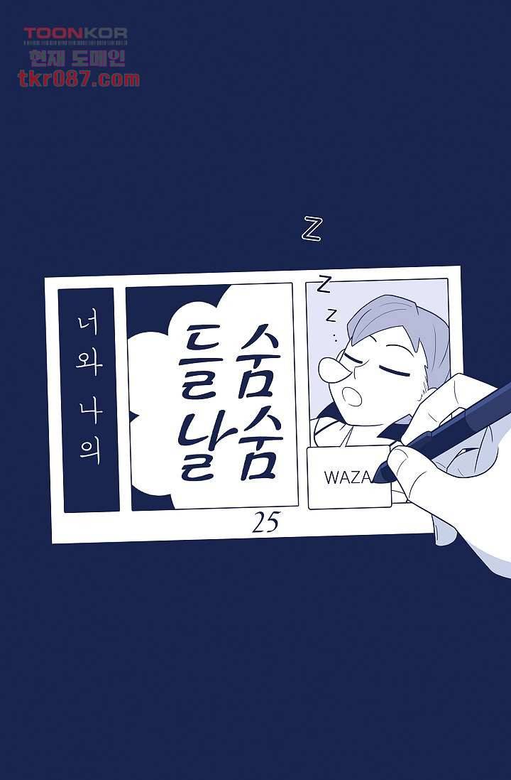 들숨날숨 25화 35