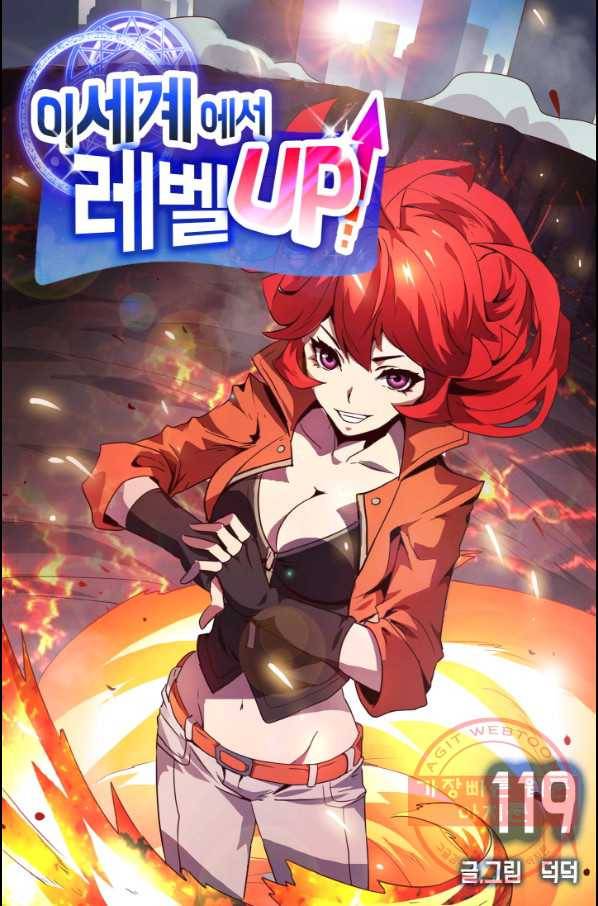 이세계에서 레벨업 119화 1