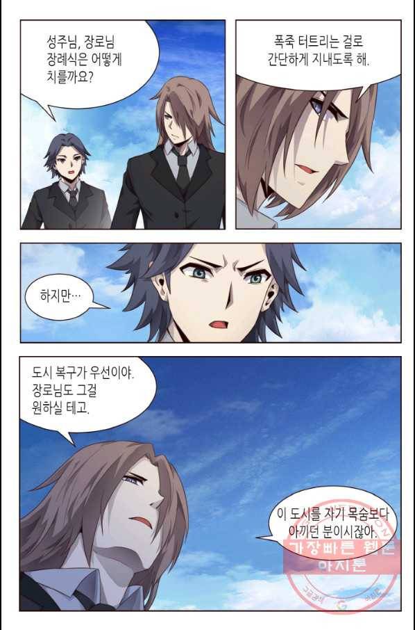 이세계에서 레벨업 119화 3