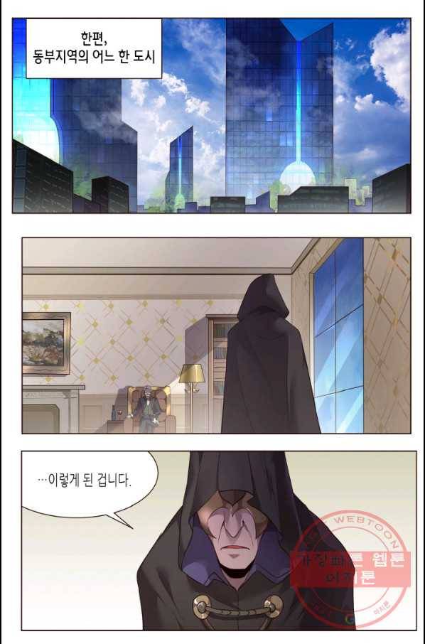 이세계에서 레벨업 119화 5