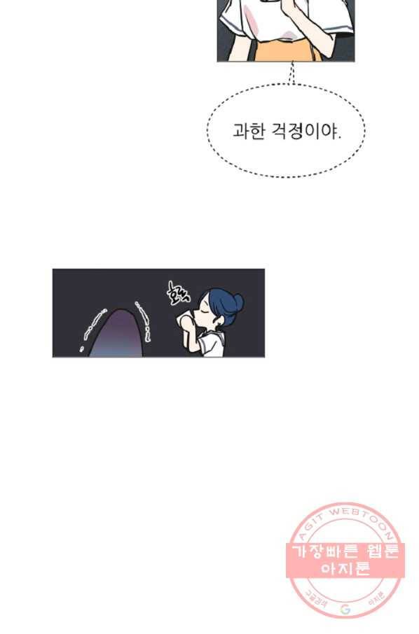 포근한그남자 50화 2