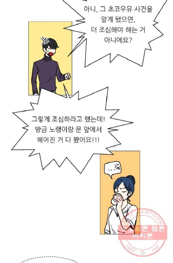 포근한그남자 50화 4