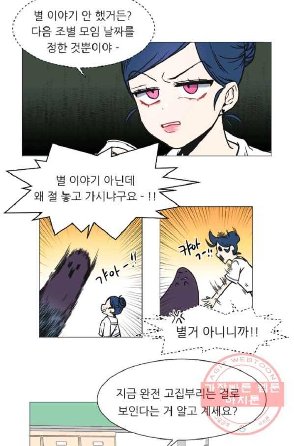 포근한그남자 50화 5