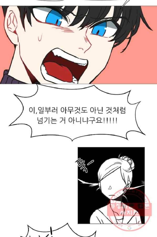 포근한그남자 50화 7
