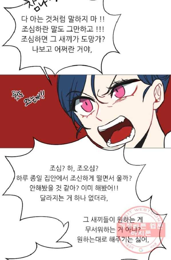 포근한그남자 50화 8