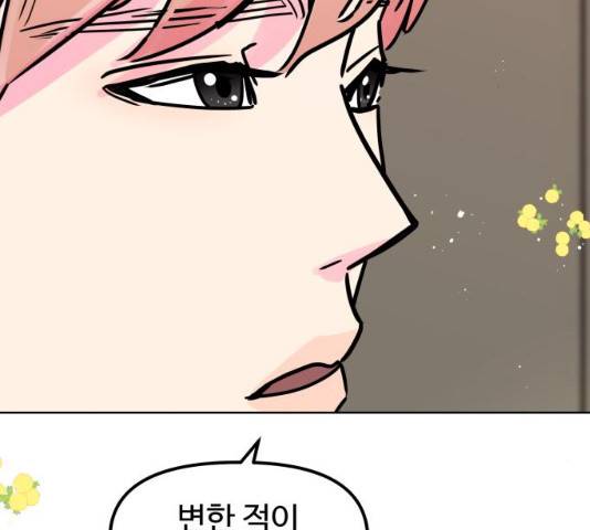홍대 바이브 27화 3