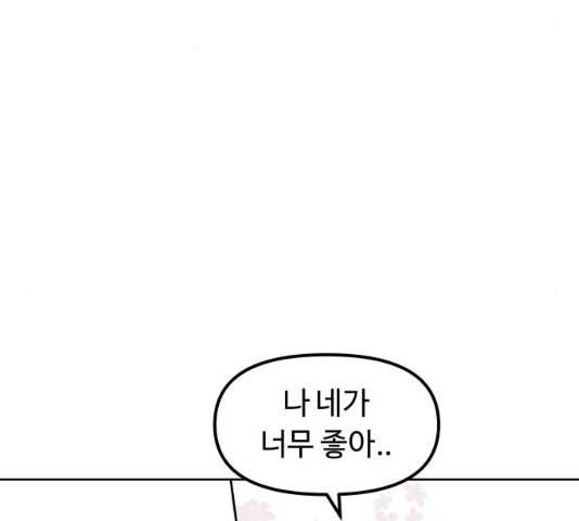 홍대 바이브 27화 8