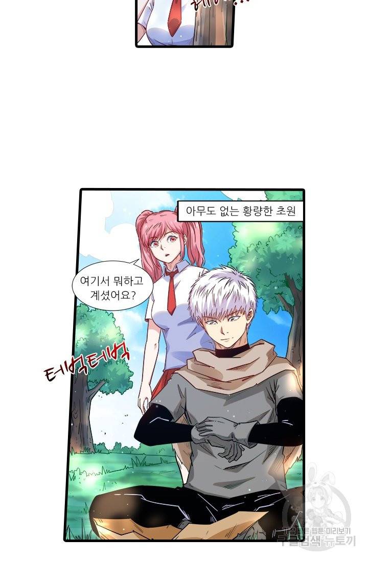 시어스톤:수련4만년 202화 2