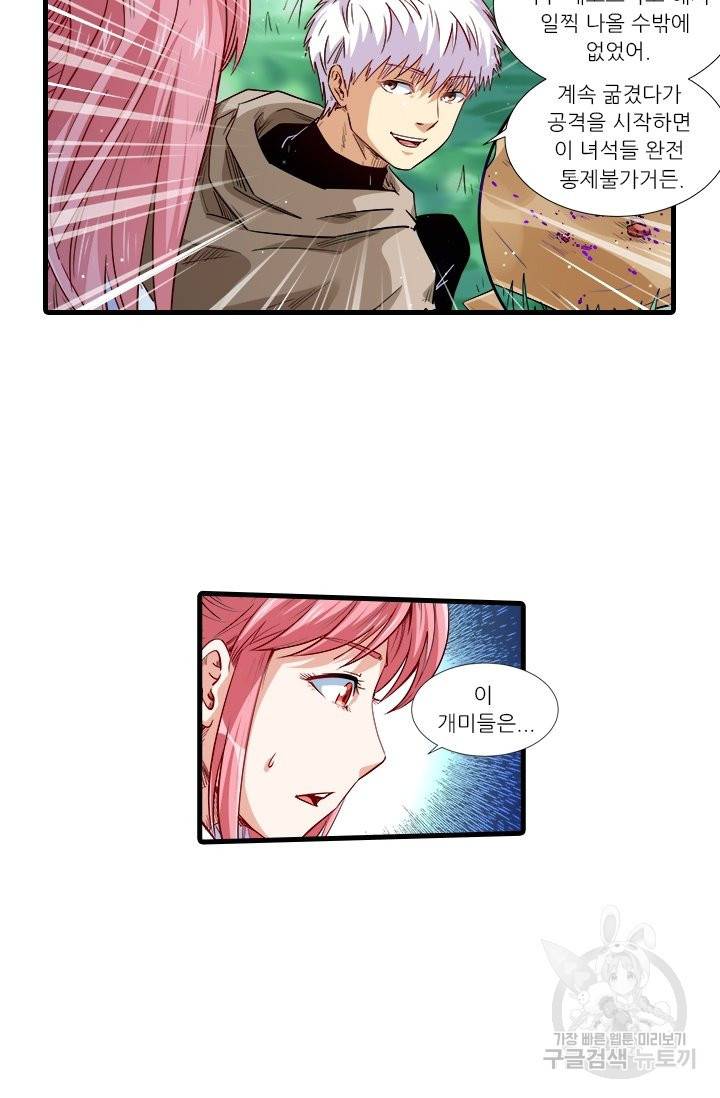 시어스톤:수련4만년 202화 6