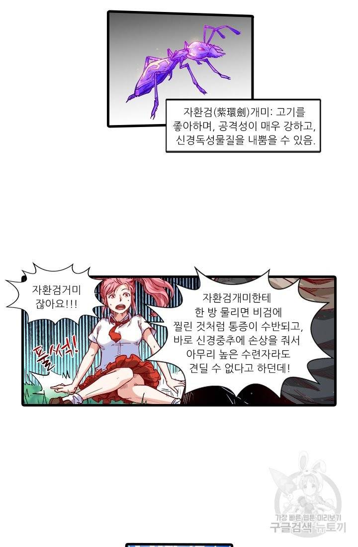 시어스톤:수련4만년 202화 7