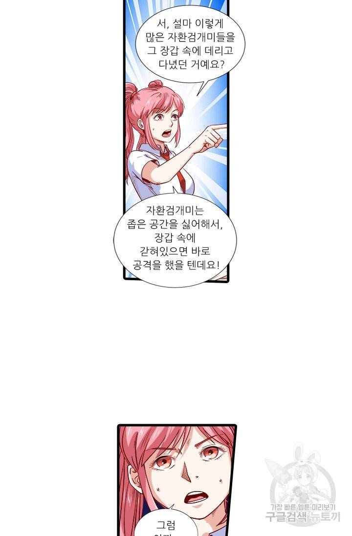시어스톤:수련4만년 202화 8