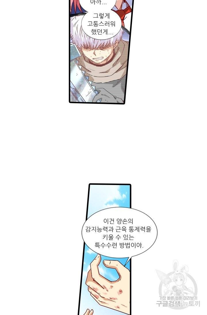 시어스톤:수련4만년 202화 9
