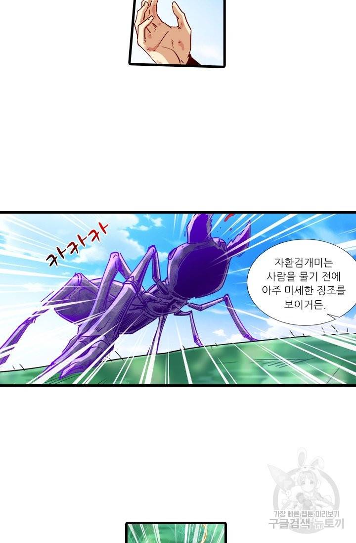 시어스톤:수련4만년 202화 10