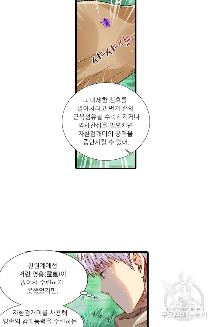 시어스톤:수련4만년 202화 11