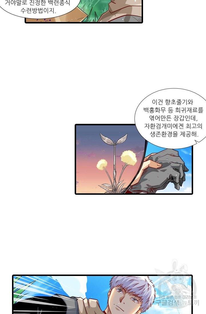 시어스톤:수련4만년 202화 12