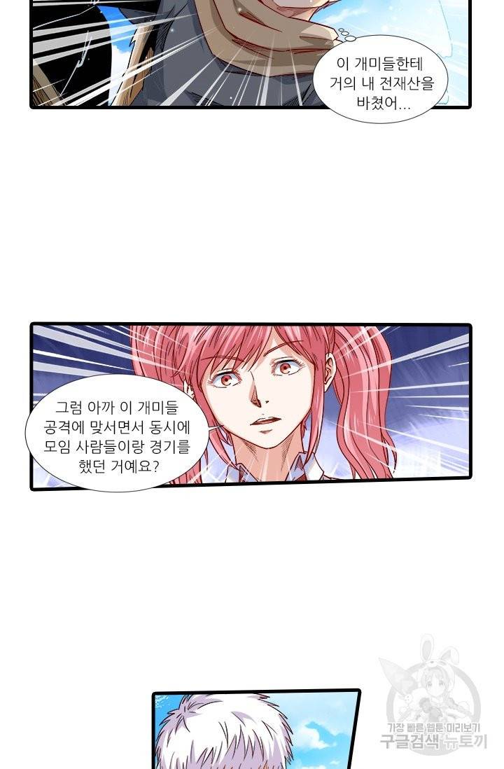시어스톤:수련4만년 202화 13